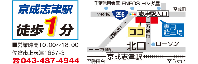 佐倉店地図